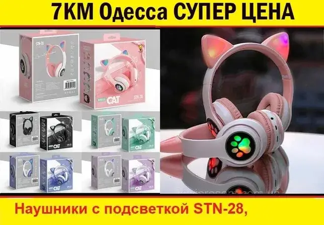 

Детские наушники с светящимися кошачьими ушками STN28 беспроводные наушники ушки котика
