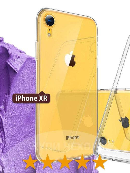 

Силиконовый прозрачный чехол для iPhone XR \ Прозрачный чехол для iPhone XR