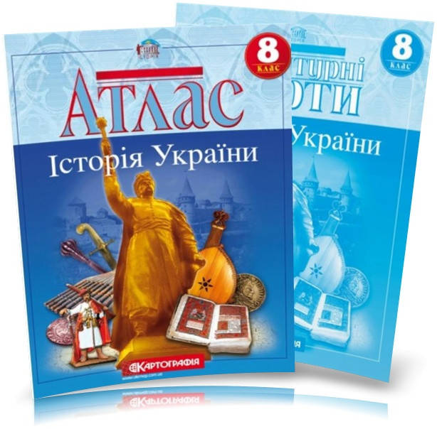 

8 клас. Атлас і контурна карта. Історія України, Картографія