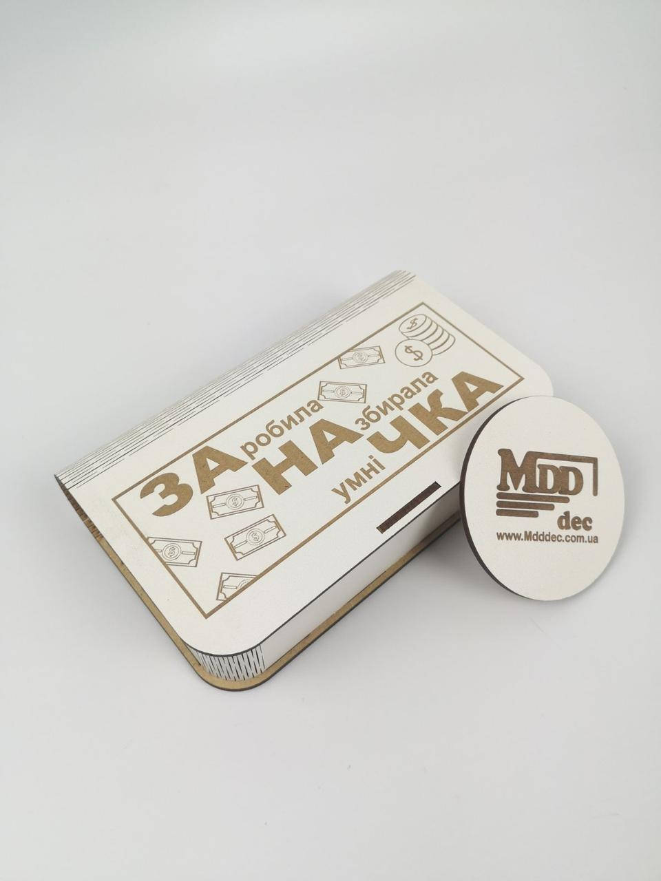 

Шкатулка "Заначка", копилка для денег цвет белый