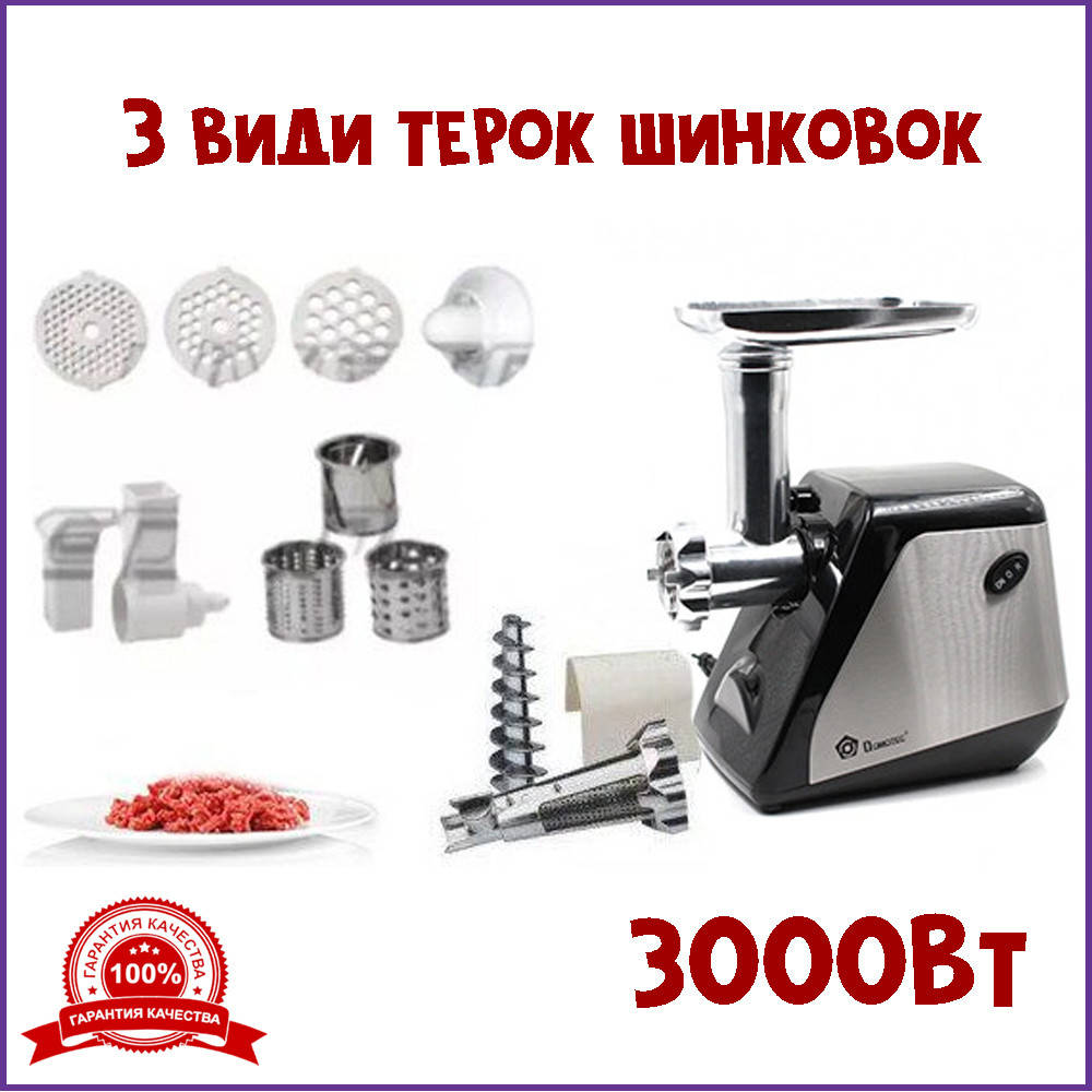 

Электрическая мясорубка Domotec MS-2024 3000 Вт + шинковка + соковыжималка | Электромясорубка