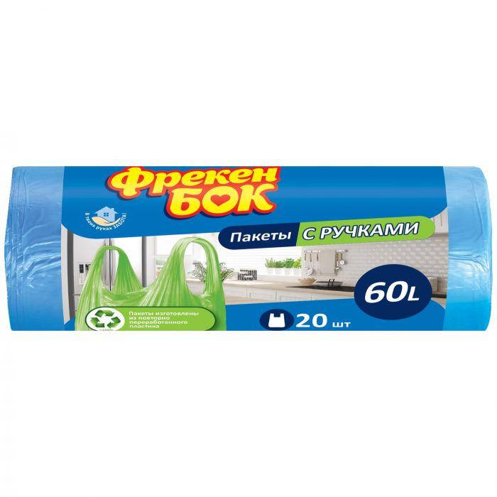 

Пакеты для мусора с ручками 60л 20шт синий Фрекен БОК