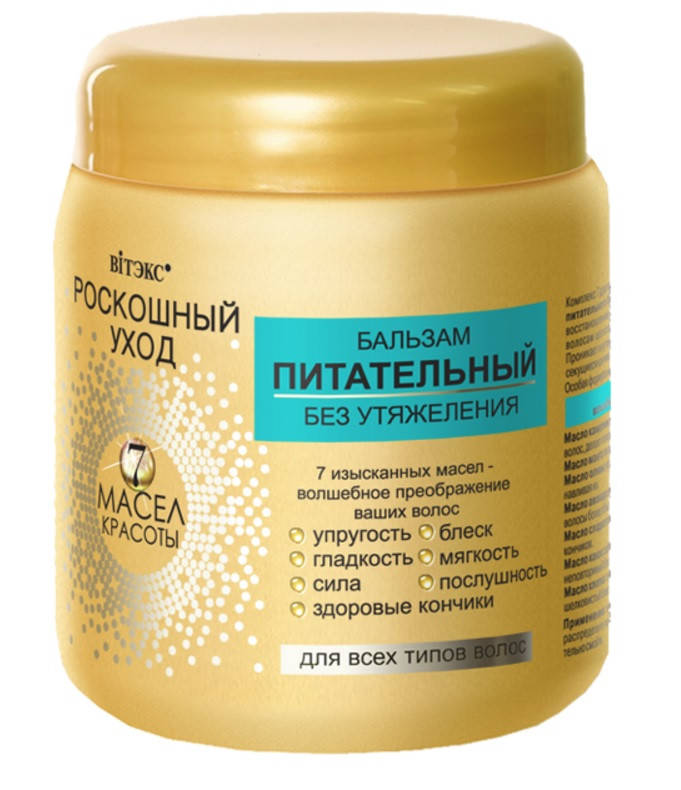 

Бальзам питательный для всех типов волос Роскошный Уход Витекс 300 мл