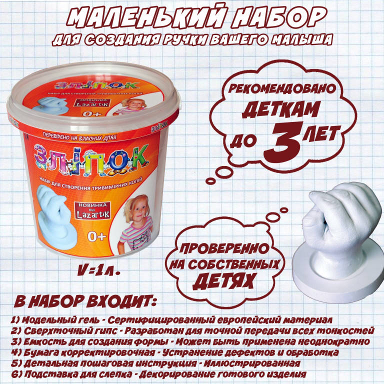 

Набор для 3D слепка ручки или ножки ребенка - Маленький (деткам до 3 лет)