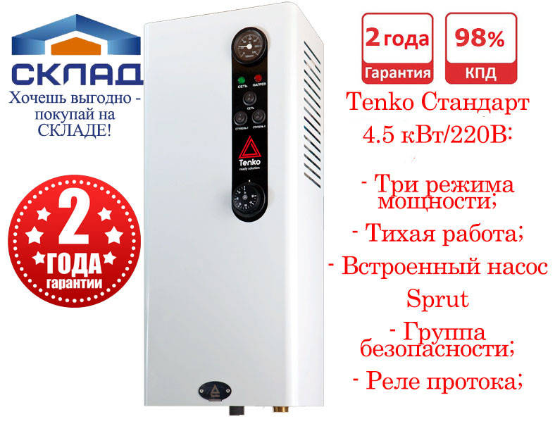 

Электрический котел TENKO Стандарт 4,5 кВт/220В с насосом Sprut, Белый