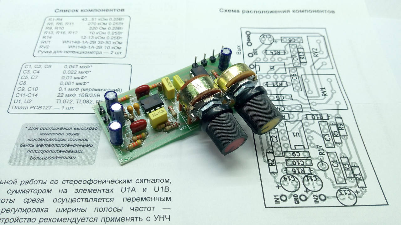 

Фильтр сабвуфера с питанием 9...15В (Авто) на 2-х NE5532. M127