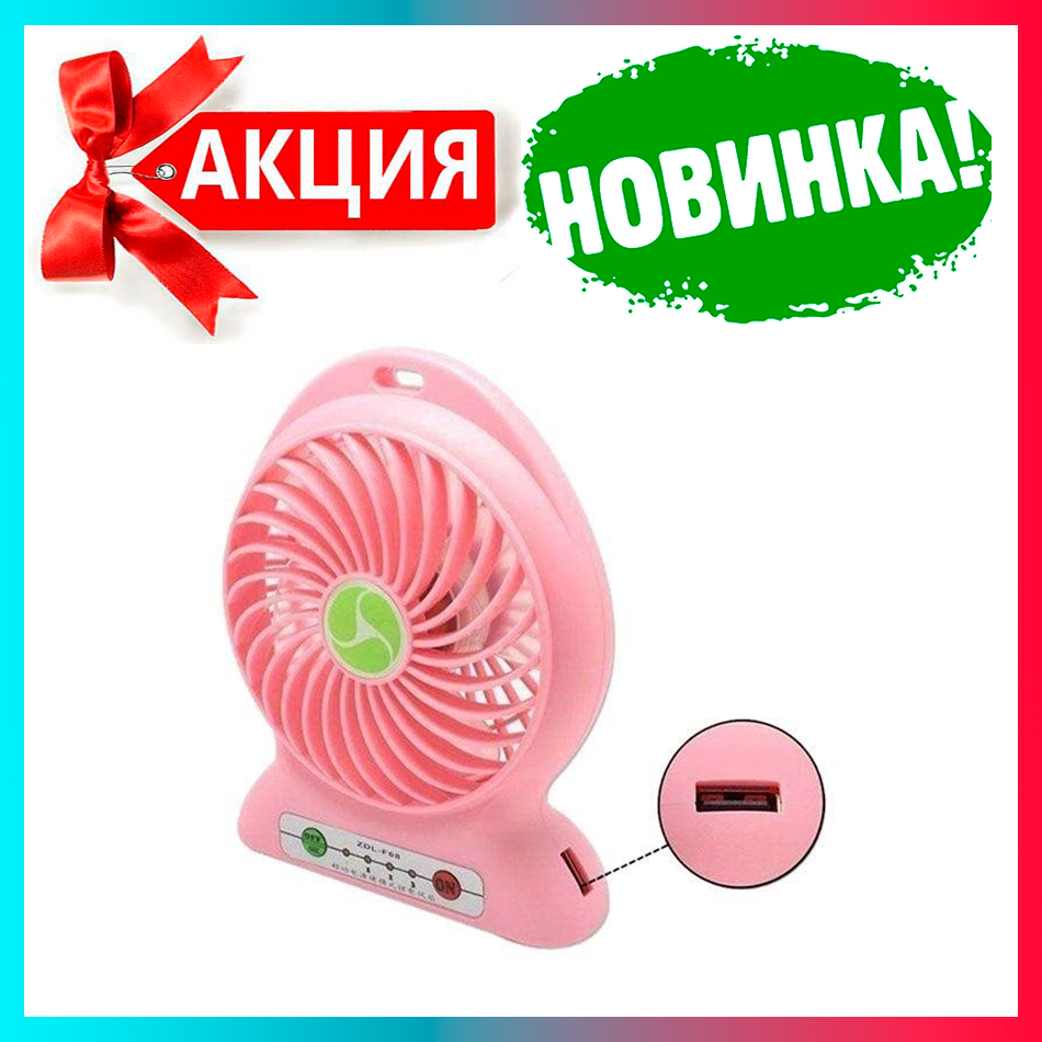

Портативный настольный вентилятор, ручной USB мини вентилятор Portotable MINI FAN со съемным аккумулятором