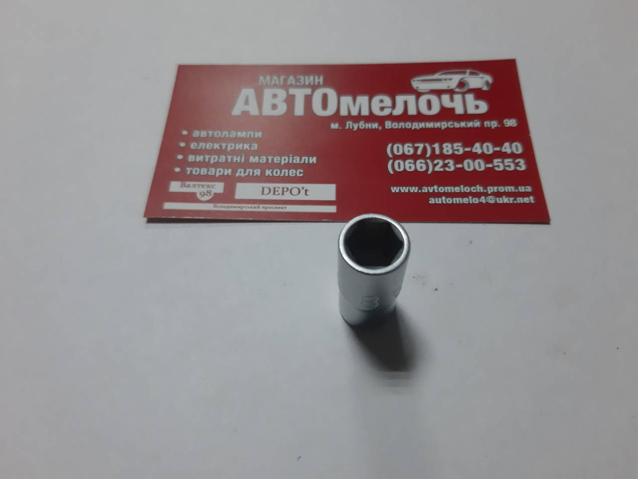 

Головка на 8 мм 1/4" 6-ти гранная пр-во Toptul