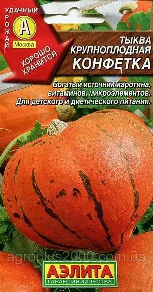 

Семена Тыква Крупноплодная Конфетка 2 грамма Аэлита