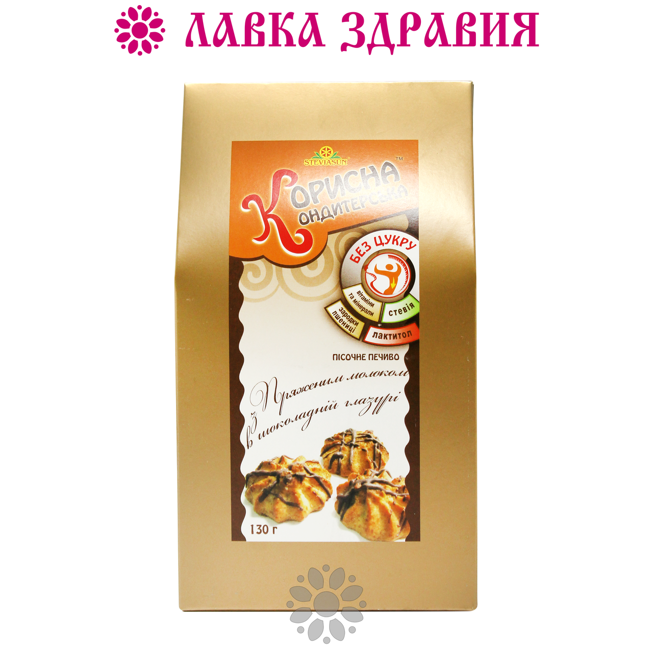 

Печенье "Корисна Кондитерська с топленым молоком в шоколаде" со стевией (без сахара), 130 г