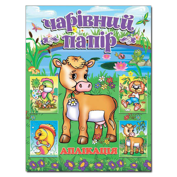 

Чарівний папір. КОРІВКА (Глорія)