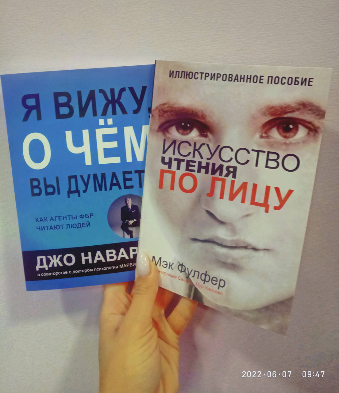 

Я вижу о чем вы думаете Джо Наварро + Фулфер Искусство чтения по лицу