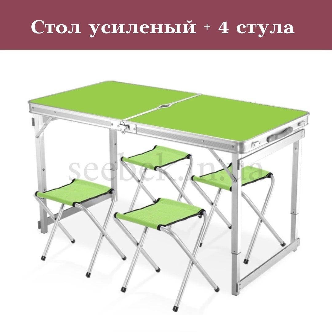 

Стол туристический складной усиленный + 4 стула для пикника и кемпинга, Стол и стулья в чемодане УЦЕНКА