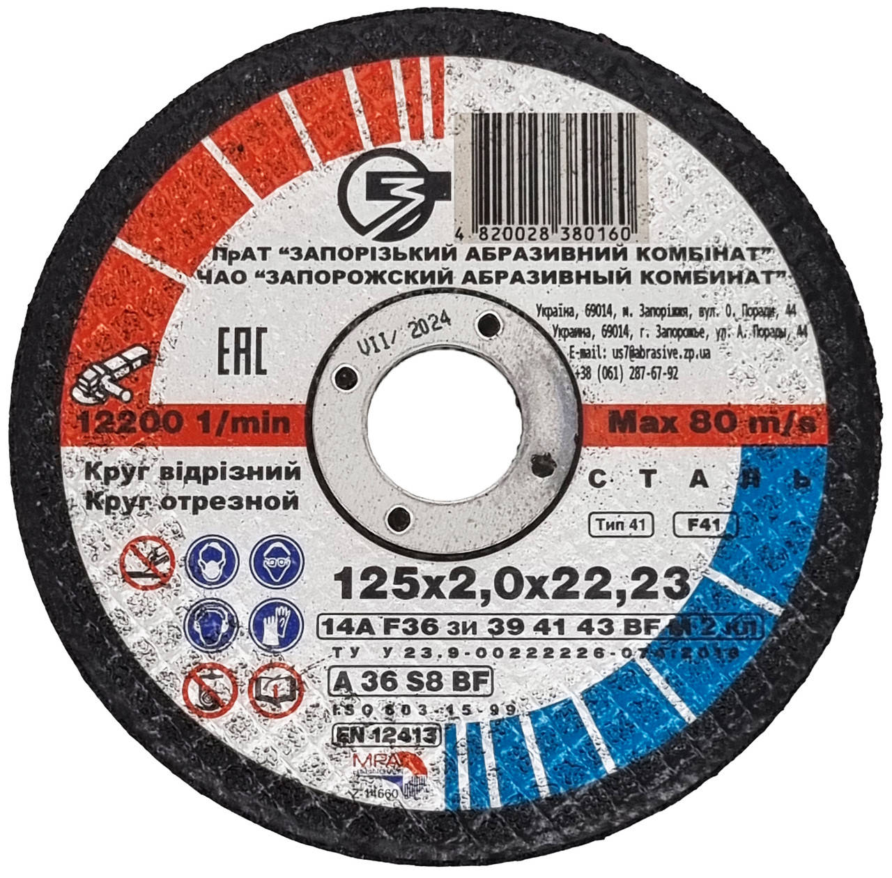 

Круг отрезной по металлу 125х2,0 ЗАК (абразивный круг)