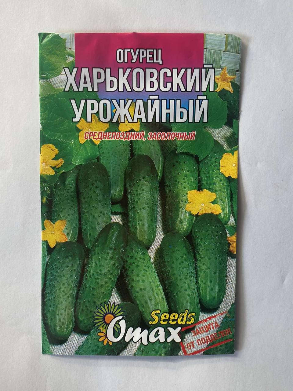 

Огурец Харьковский урожайный