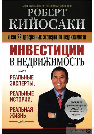 

Инвестиции в недвижимость