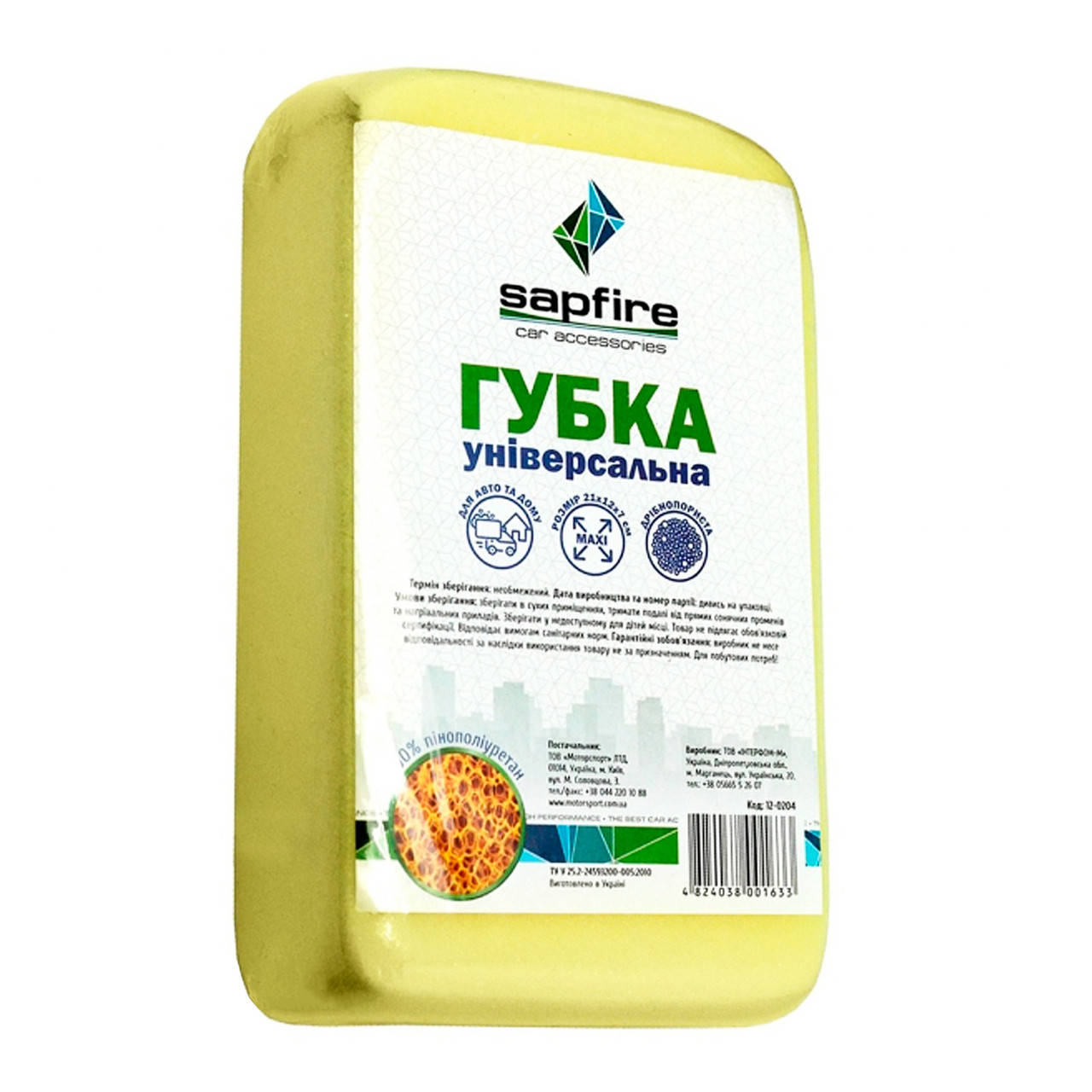 

001640 Губка автомобильная 170x100x60 мм.