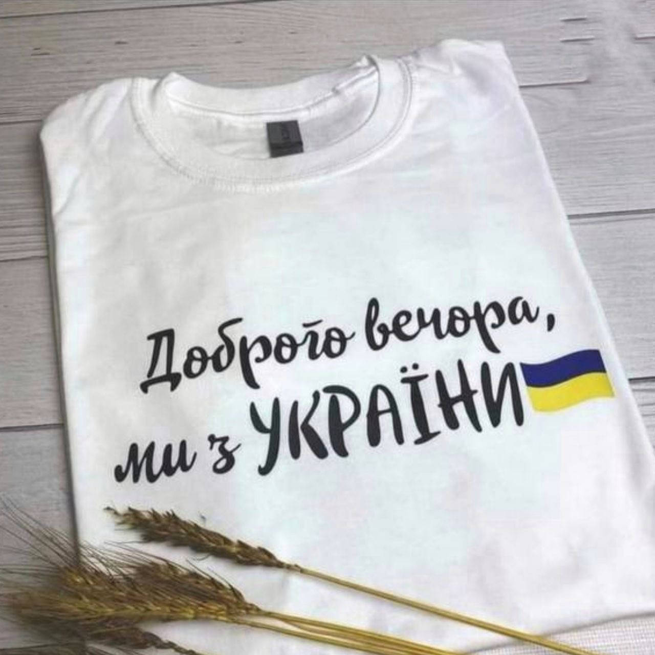 

Женская футболка накат "Доброго вечора ми з України"