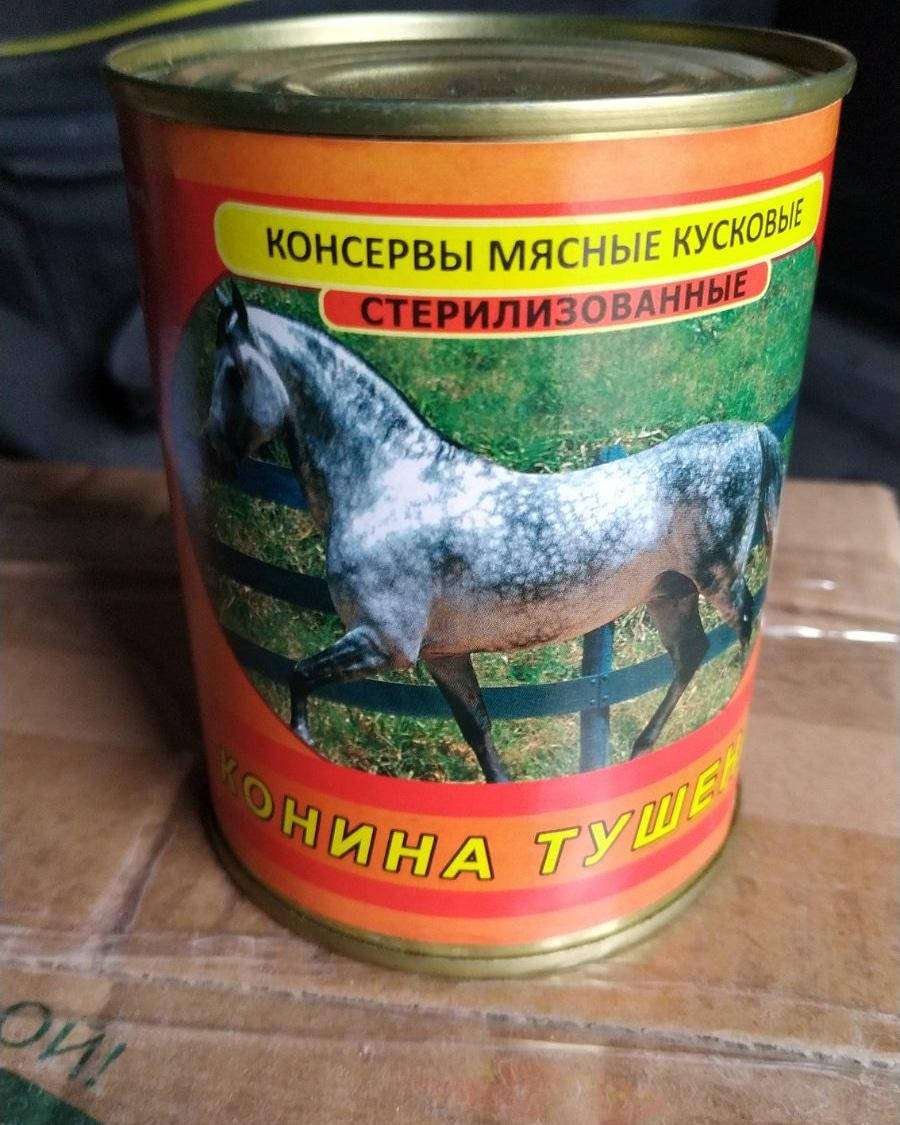 

Тушонная конина Беларусь