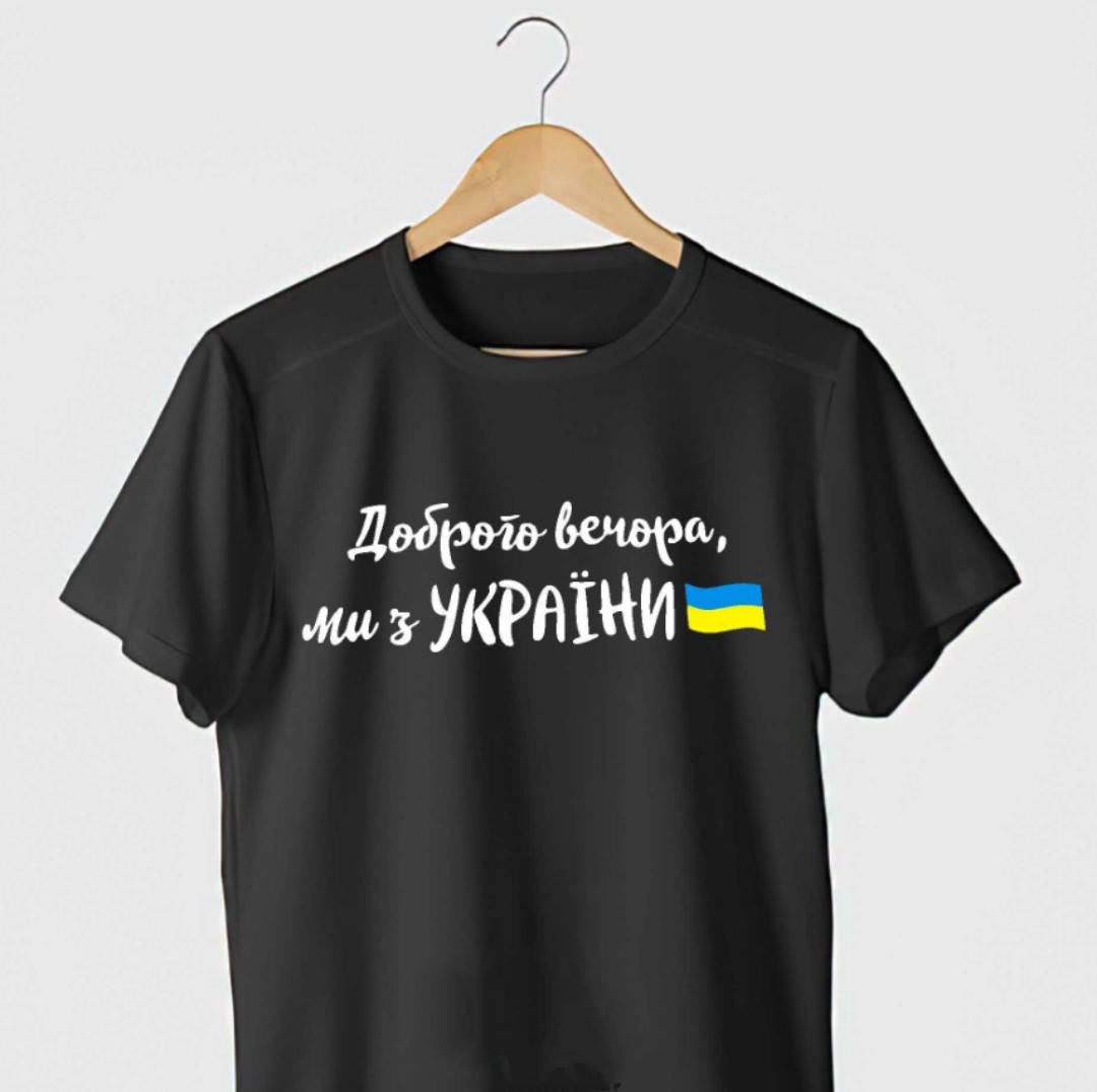 

Футболка Доброго вечора, ми з України