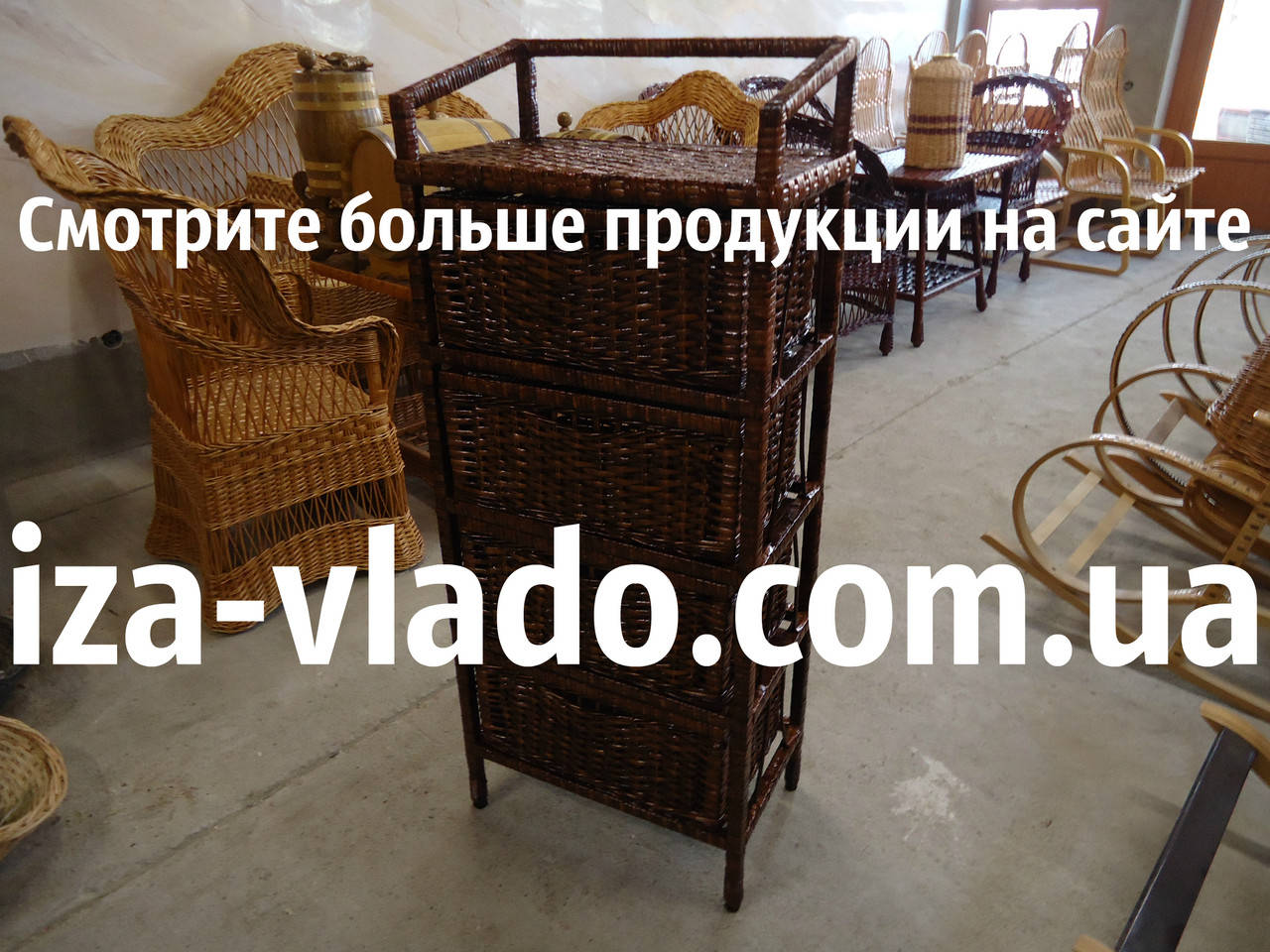 

Комод плетеный из лозы на 4 шуфлады