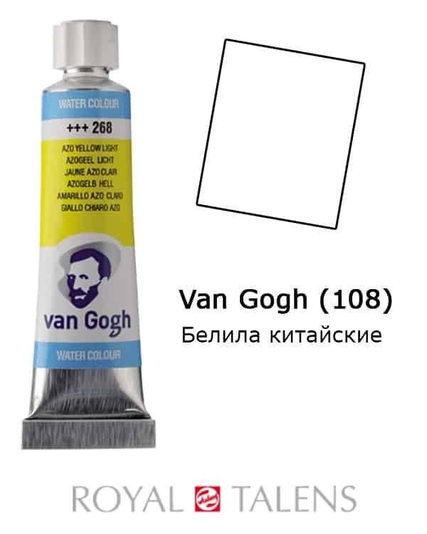 

Краска акварельная Van Gogh (108), Белила китайские, туба 10 мл, Royal Talens