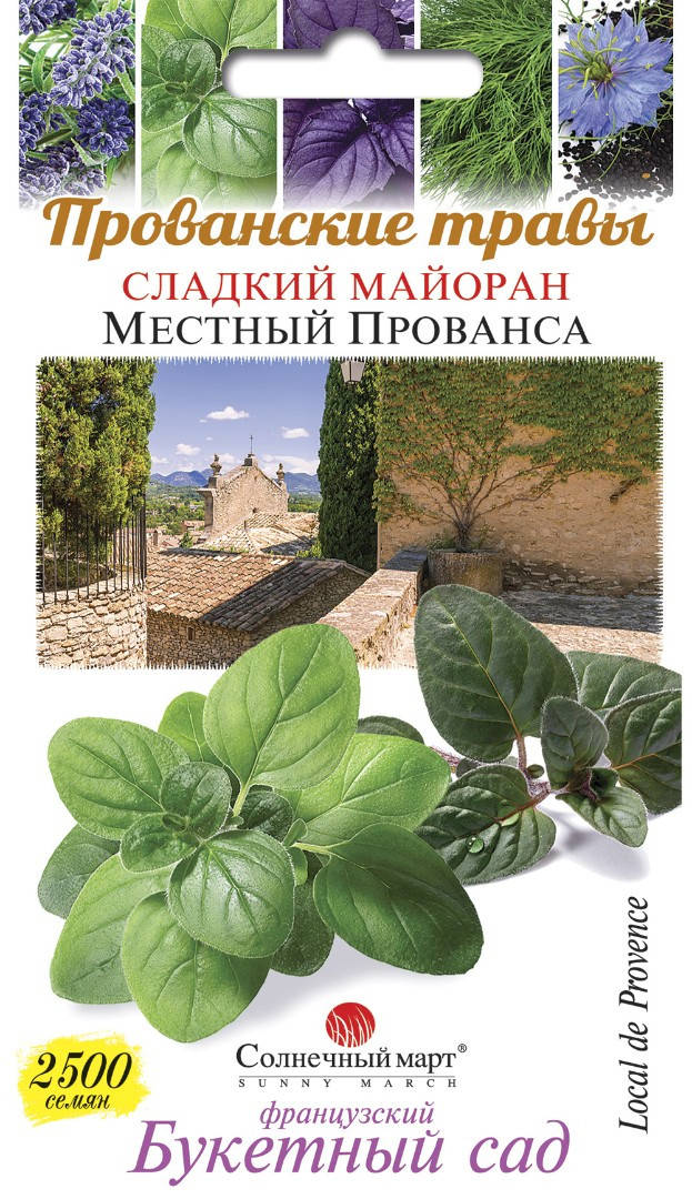 

Майоран, 2500шт