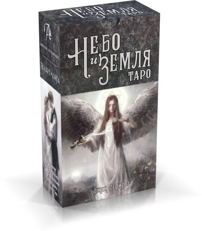 

Карты Таро Небо и Земля