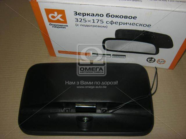 

Зеркало боковое ГАЗ 3307, 4301 290х175 сферич. (с подогр.)