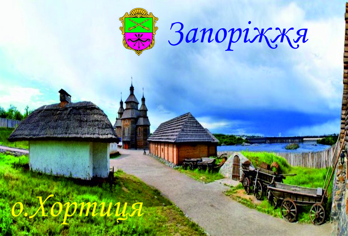 

Магнит на холодильник. Хортица. Виниловый магнит. Запорожье