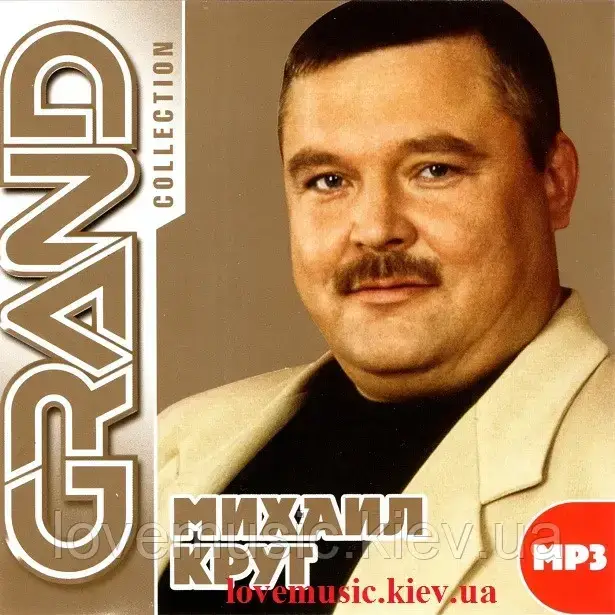 

Музичний сд диск МИХАИЛ КРУГ Grand collection (2003) mp3 сд