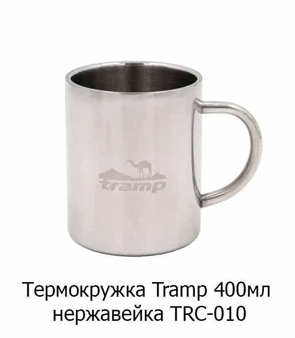 

Термокружка Tramp 400 мл нержавейка TRC-010, Нержавеющая сталь