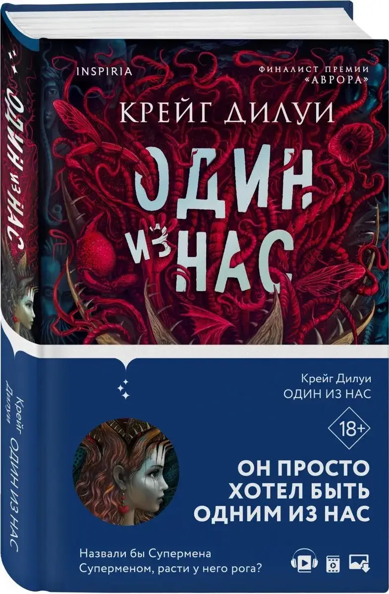 

Один из нас. Крейг Дилуи (Твердый переплет)