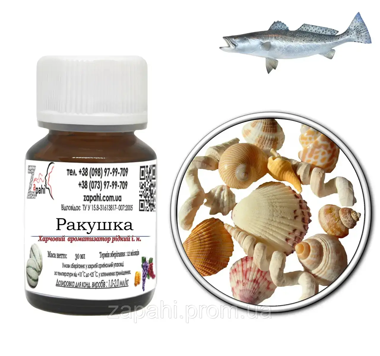 

Ароматизатор Ракушка/Conch 100мл для рыбалки