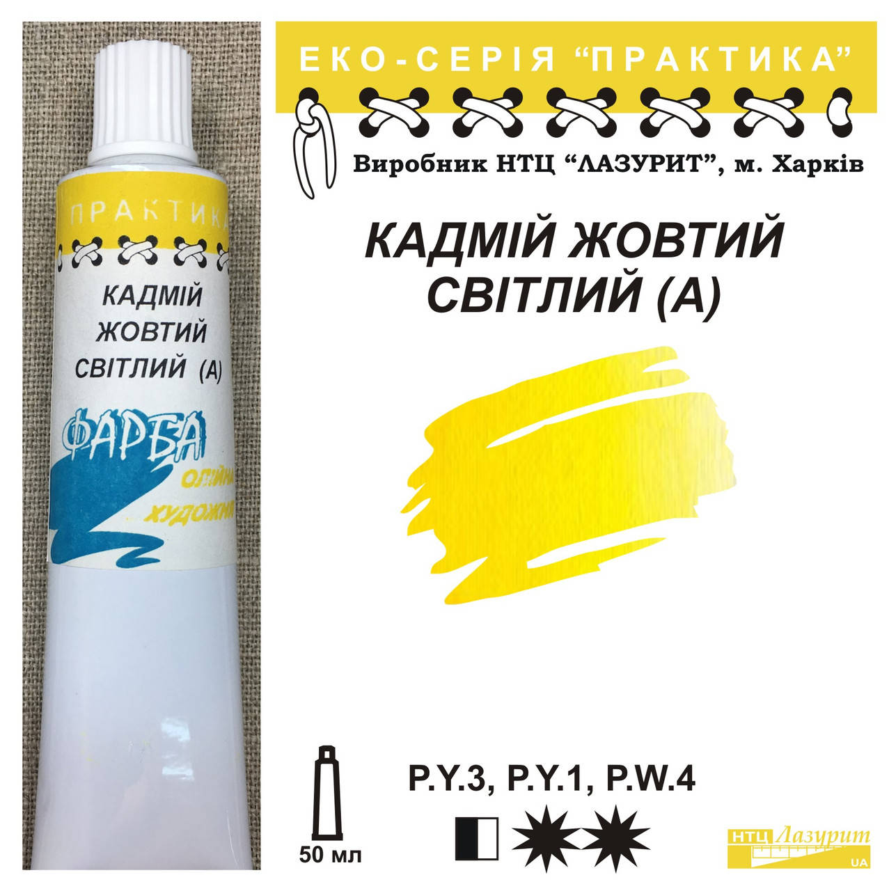 

Кадмий желтый светлый (А), НТЦ Лазурит, Харьков