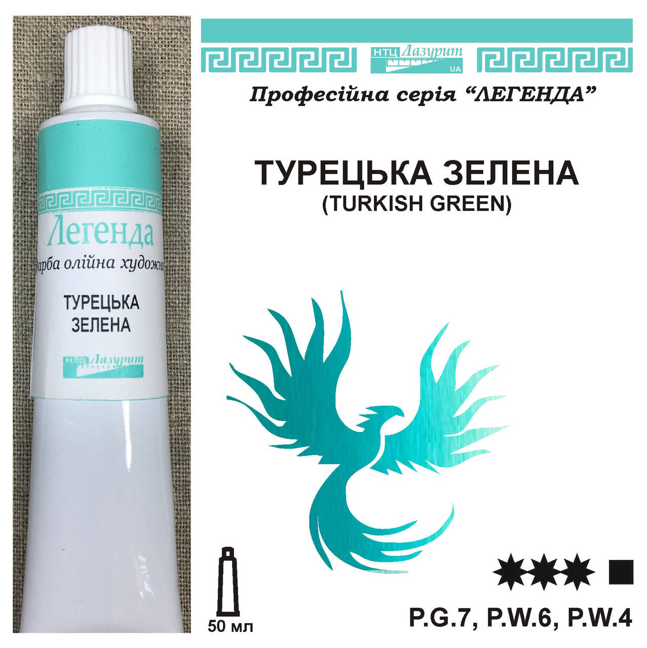 

Турецкая зеленая