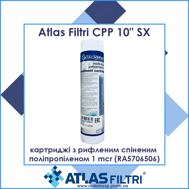 

Atlas Filtri CPP 10" SX картриджі з рифленим спіненим поліпропіленом 1 mcr