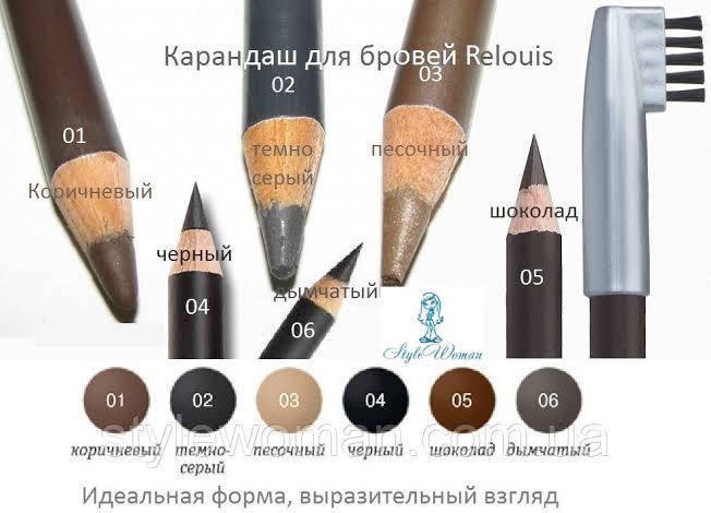 

Карандаш Для Бровей - Relouis