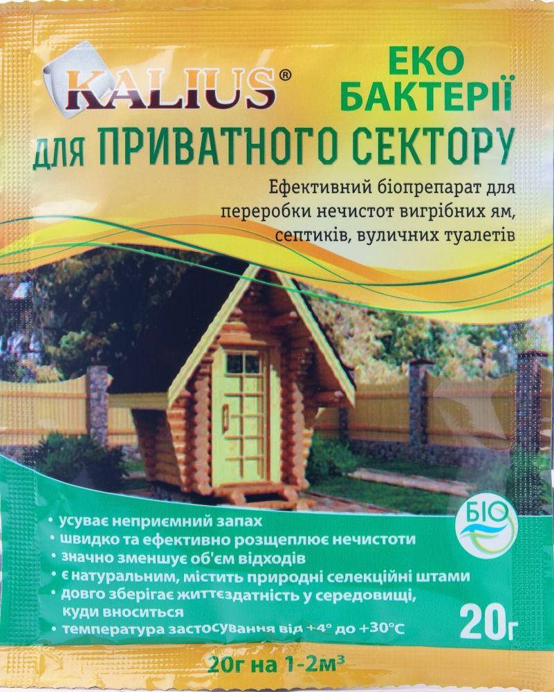 

Каліус для приватного сектору (20г)