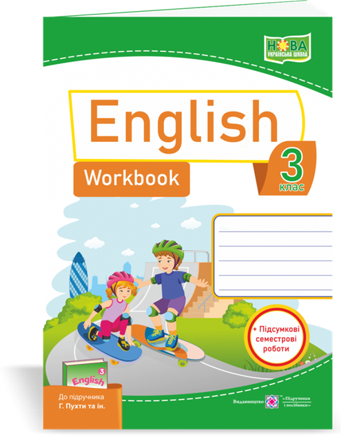 

РОЗПРОДАЖ! 3 клас (НУШ). Англійська мова. Робочий зошит до підручника Пухти (Косован О., Вітушинська Н.,