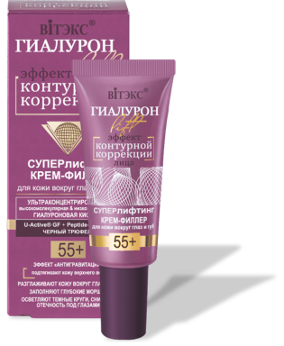 

ГІАЛУРОН LIFT Ефект контурної корекції повік Суперліфтинг КРЕМ-ФІЛЛЕР 55+ 20 мл