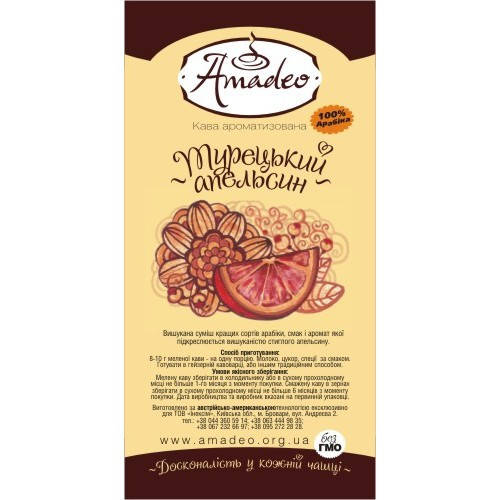

Кофе Amadeo "Турецкий апельсин" в зернах 500 гр
