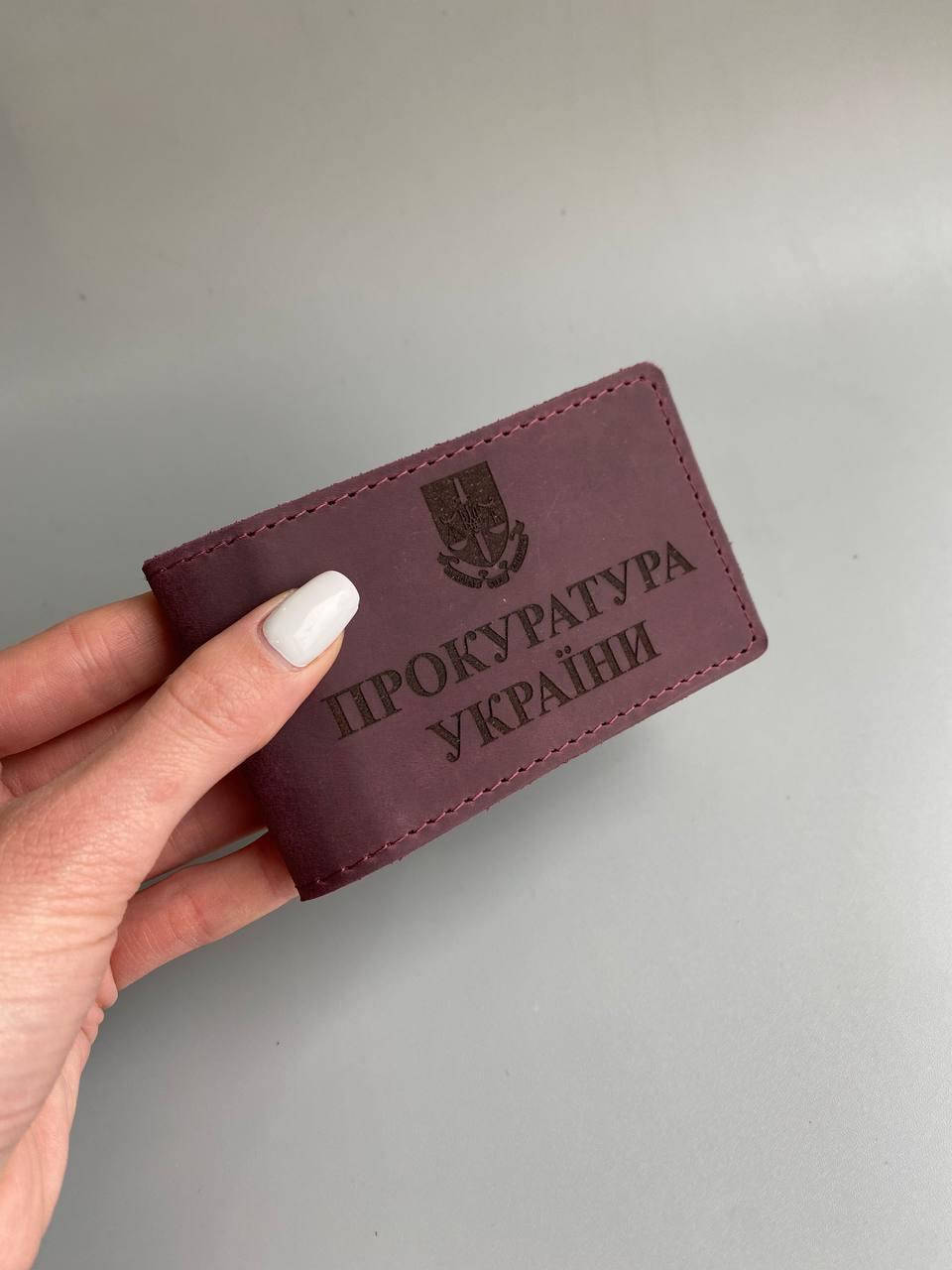

Кожаная обложка для удостоверения "ПРОКУРАТУРА УКРАЇНИ" бордо, Бордовый