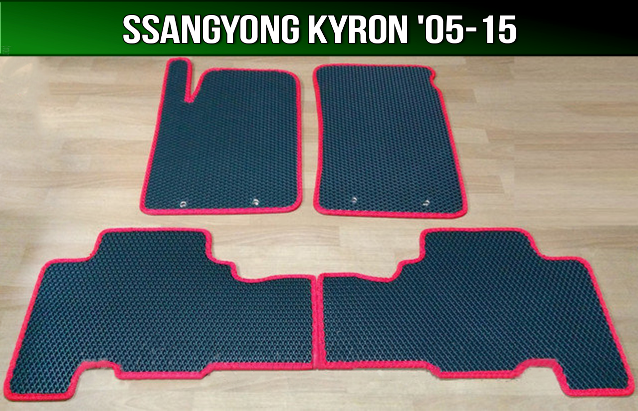 

ЕВА коврики на SsangYong Kyron '05-15. EVA ковры Санг Йонг Кирон Кайрон, Черный