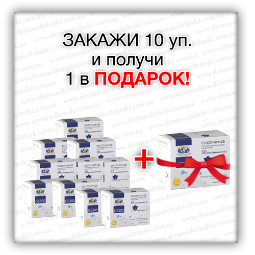 

Набор 10+1! Тест-полоски "Bionime GS 300" (550 шт.)