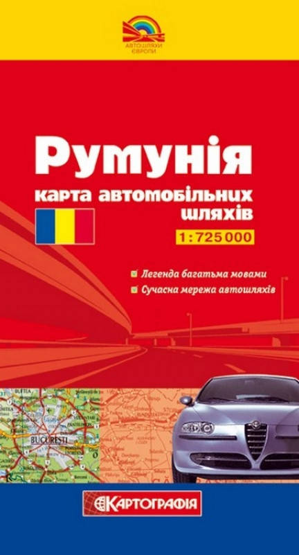 

Карта автодорог Румынии в масштабе 1:725000