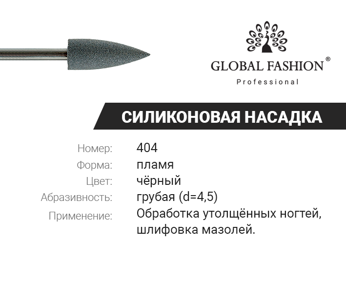 

Резиновая насадка для полировки (жёсткая, грубая) 404
