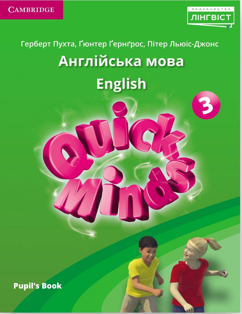 

Підручник 3 клас Англійська мова.Quick minds. Пухта та ін.