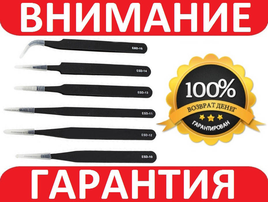 

Набор из 6 антистатических антимагнитных пинцетов
