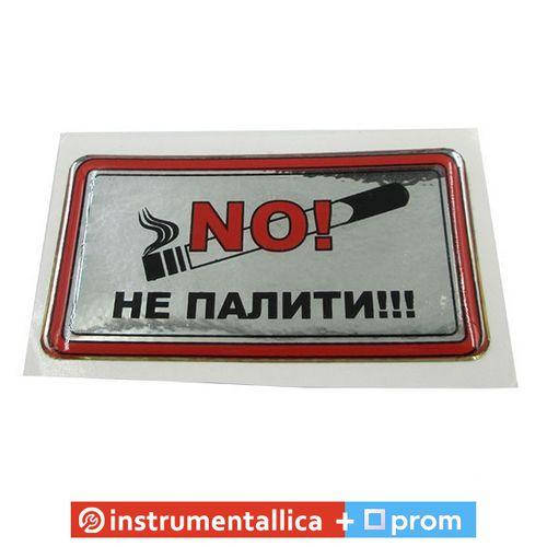 

Эмблема силиконовая Не палити 6 см х 3,5 см